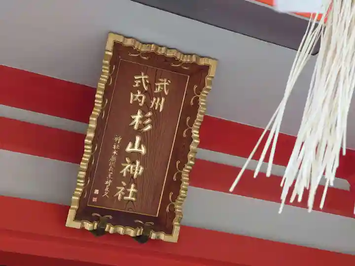 戸部杉山神社(神奈川県)