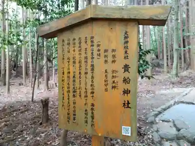貴船神社(大神神社末社)の{uncategorized: "未分類", other: "その他", undefined: "問題あり", building: "その他建物", grave: "お墓", sacred_gate: "鳥居", guardian: "狛犬", statue: "像", buddha: "仏像", history: "歴史", nature: "自然", garden: "庭園", animal: "動物", pagoda: "塔", temizu: "手水舎", mountain_gate: "山門・神門", sanctuary: "本殿・本堂", subordinate: "末社・摂社", art: "芸術", scenery: "景色", jizo: "地蔵", ema: "絵馬", goshuin: "御朱印", omikuji: "おみくじ", items: "授与品その他", amulet: "お守り", goshuincho: "御朱印帳", eats: "食事", festival: "お祭り", votive_dance: "神楽", shichigosan: "七五三参", wedding: "結婚式", experience: "体験その他", initially: "初詣", around: "周辺", anti_infection: "感染症対策"}