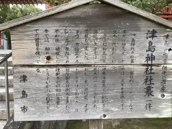 津島神社の歴史