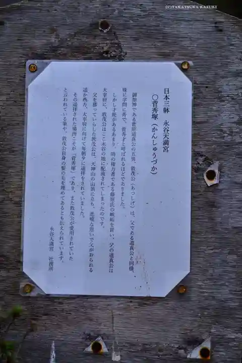 永谷天満宮(神奈川県)