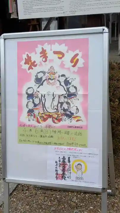 松ヶ崎大黒天 妙圓寺(妙円寺)(京都府)