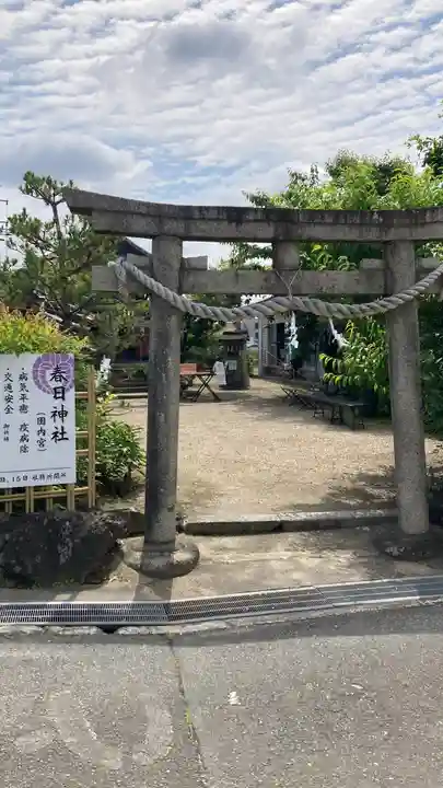 春日神社(京都府)