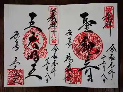 瑞巌寺では五大堂の御朱印も一緒にいただくことができます。