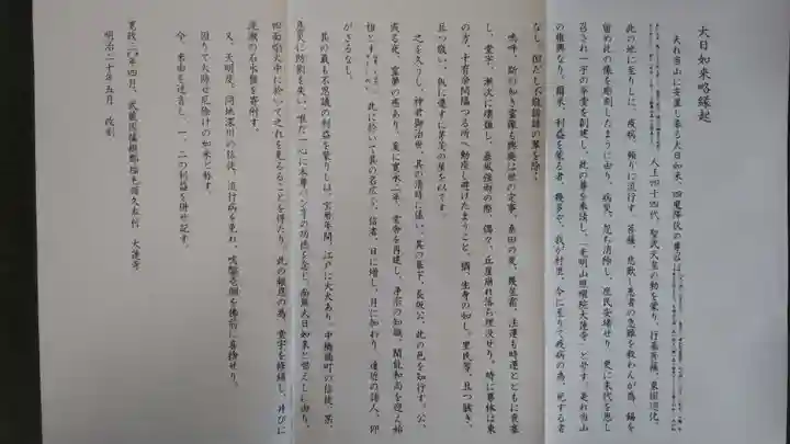 浄土宗 光明山 大蓮寺(照曜会館)(神奈川県)