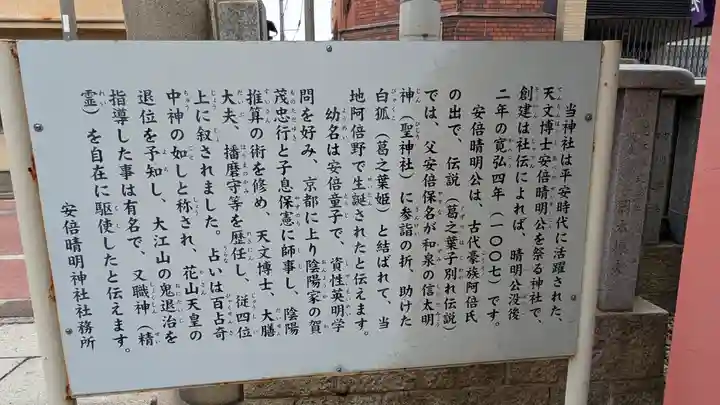 安倍晴明神社(阿倍王子神社境外末社)(大阪府)