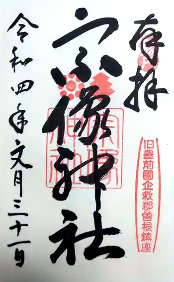 宗像神社の御朱印 2022年07月