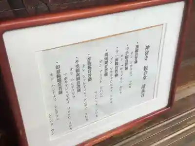 神宮寺のその他建物