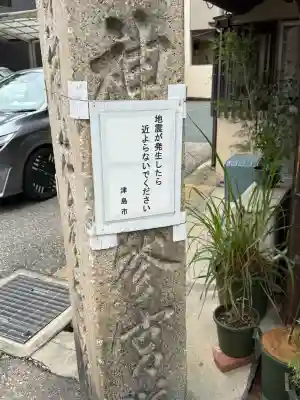 津島神社(愛知県)