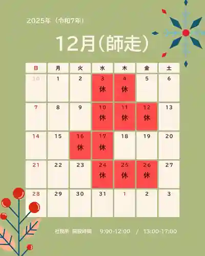 滑川神社 - 仕事と子どもの守り神(福島県)