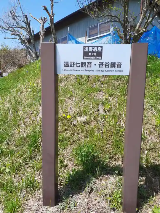 笹谷観音(岩手県)