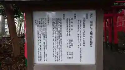高座結御子神社（熱田神宮摂社）の歴史