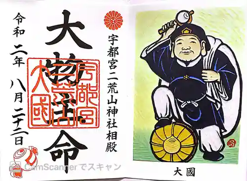 宇都宮二荒山神社の御朱印