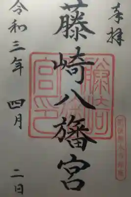 令和3年4月2日参拝