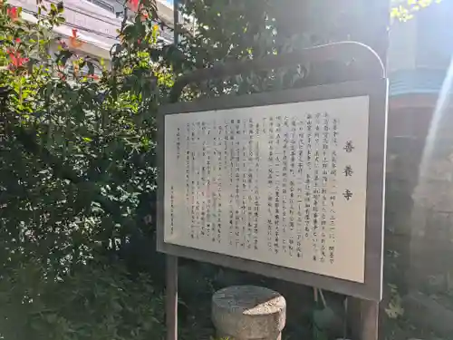 善養寺(東京都)