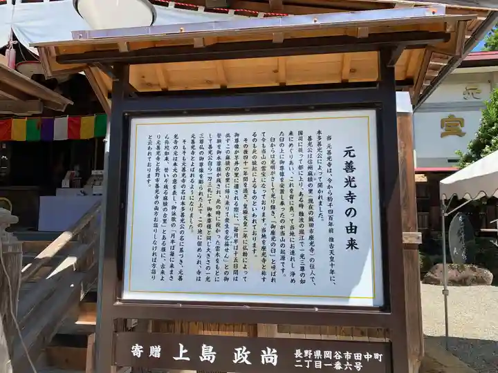 座光如来寺(元善光寺)(長野県)