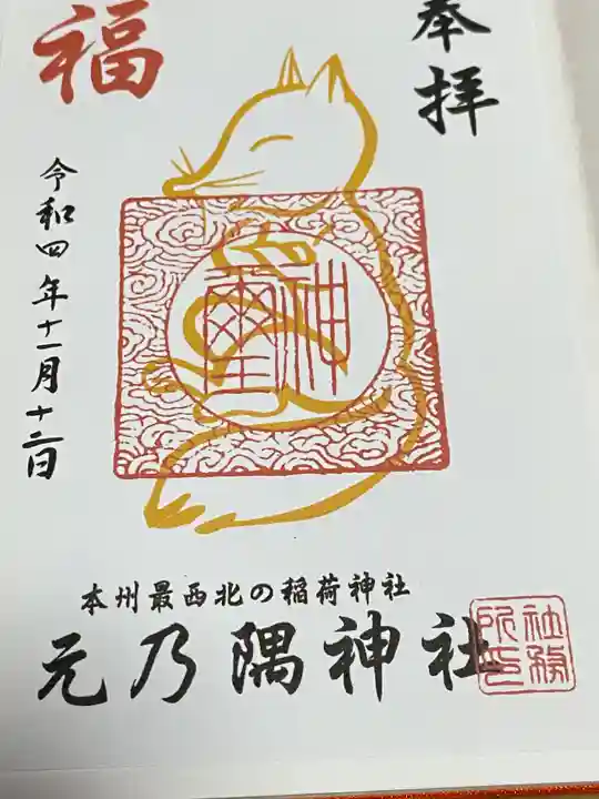 元乃隅神社(山口県)