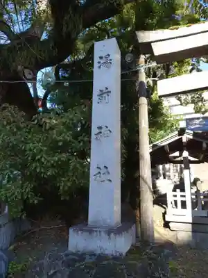 湯前神社のその他建物