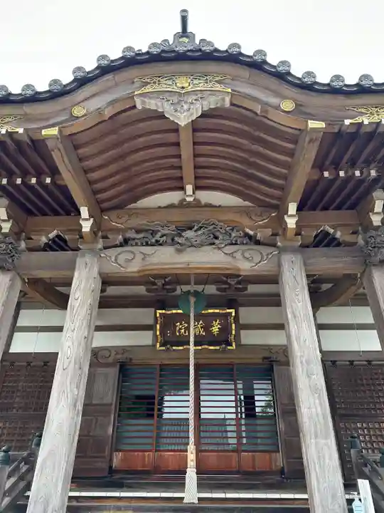 華藏院(神奈川県)