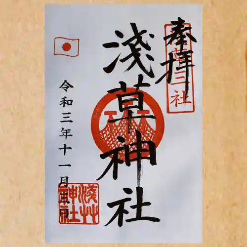 浅草神社の御朱印