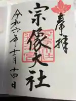 宗像大社(福岡県)