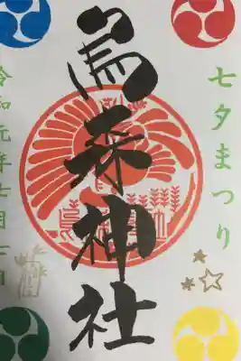 様々な種類が用意されている新橋の神社♫