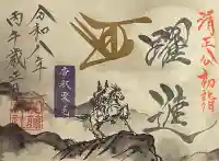加藤神社の御朱印