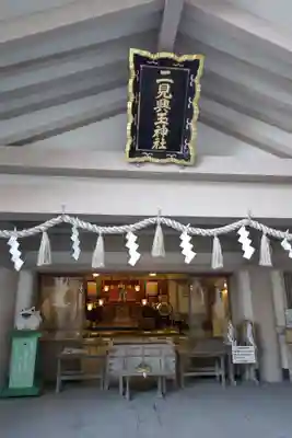 二見興玉神社(三重県)