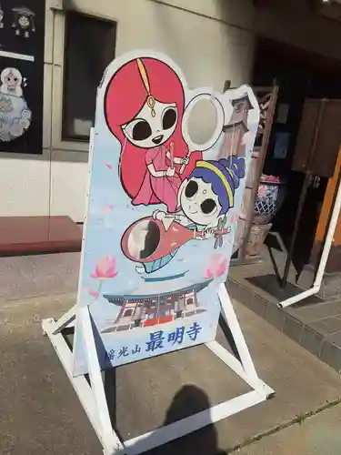最明寺(埼玉県)