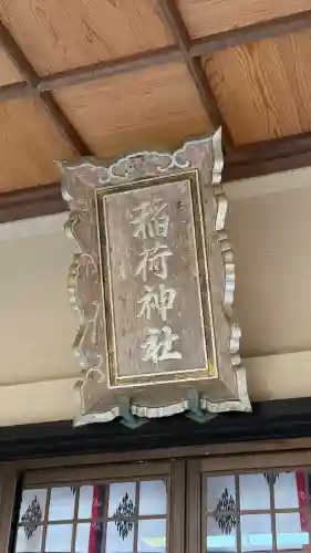 尾札部稲荷神社(北海道)