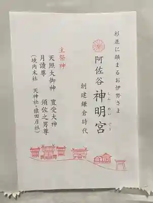 阿佐ヶ谷神明宮(東京都)
