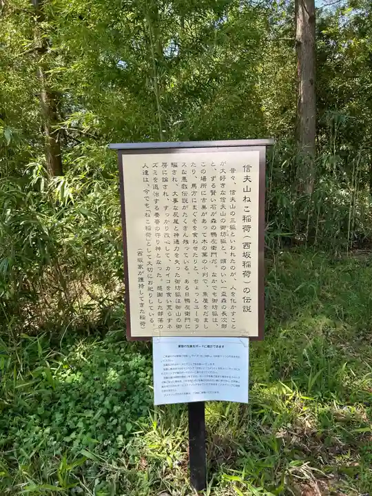 西坂ねこ稲荷神社(福島県)