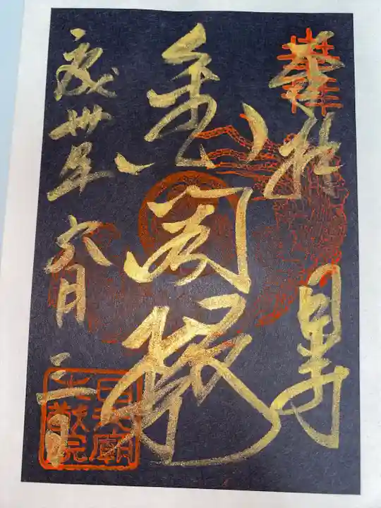 日光山輪王寺 大猷院(栃木県)