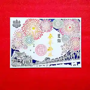 金峯神社の御朱印 2026年06月01日(月)〜(2026年05月27日(水) 15時08分54秒投稿)