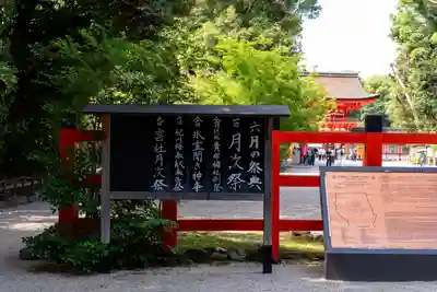 賀茂御祖神社（下鴨神社）(京都府)