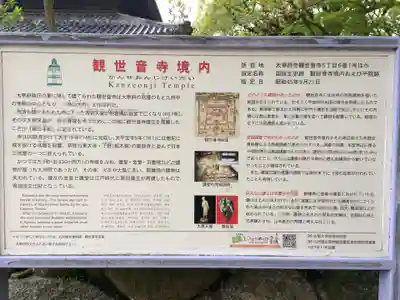 観世音寺(福岡県)