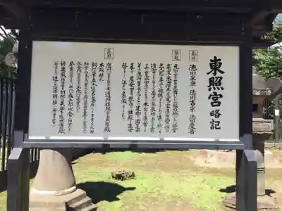 上野東照宮の歴史