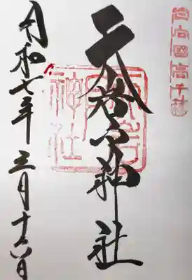 天岩戸神社(宮崎県)