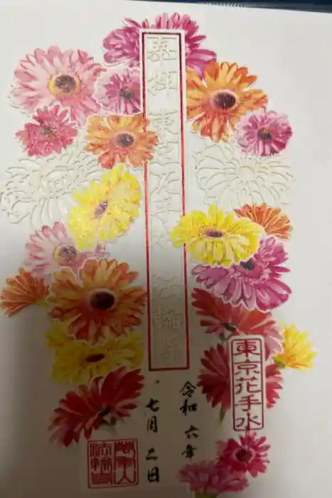 法輪寺の御朱印