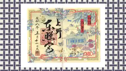 上野東照宮の御朱印