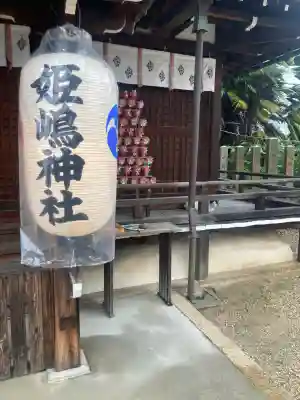 姫嶋神社(大阪府)