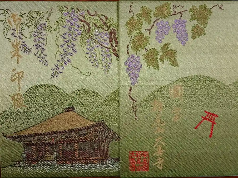 大善寺の御朱印帳