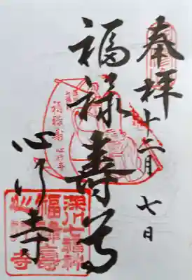 心行寺(東京都)