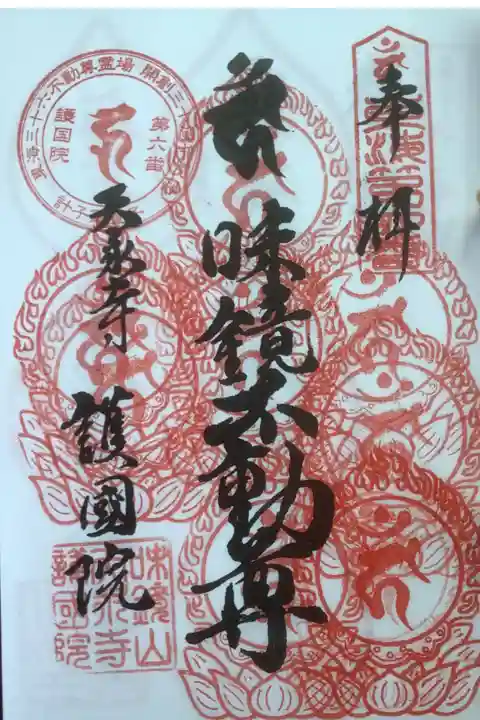 東海36不動尊、9度目です。
まだ押していただけるかな?