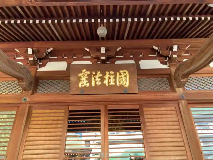 正覚寺(東京都)