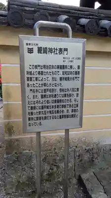 鞭崎神社(八幡宮)(滋賀県)