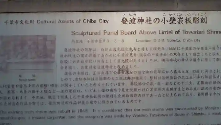 登渡神社の歴史