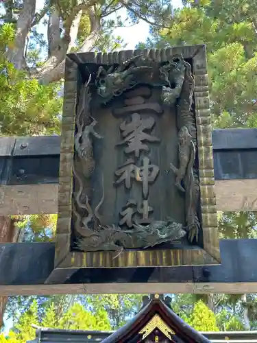 三峯神社(埼玉県)