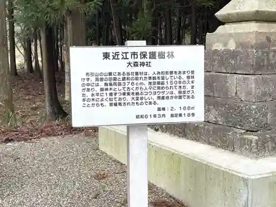 大森神社(滋賀県)