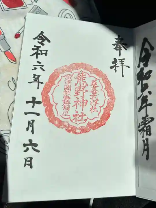 熊野神社(富山県)