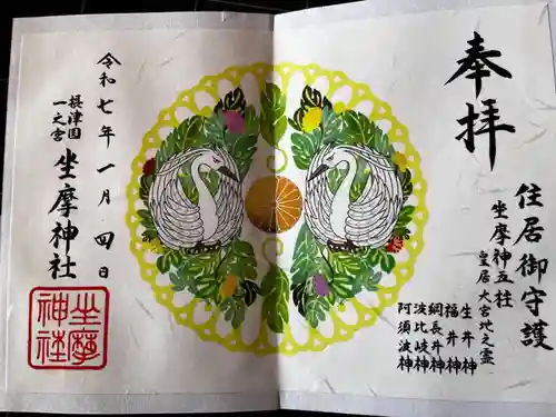 坐摩神社(大阪府)